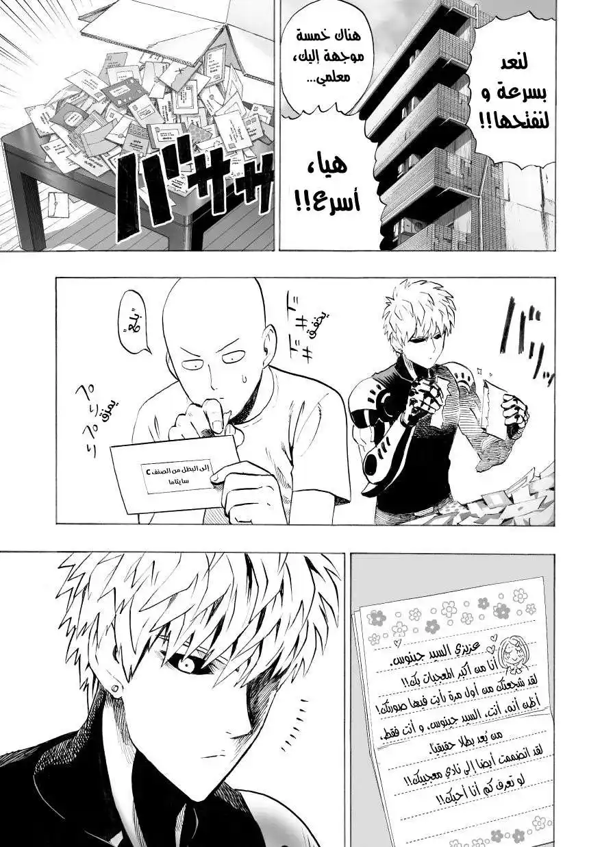 One Punch Man 28 - الرتبة - B página 3