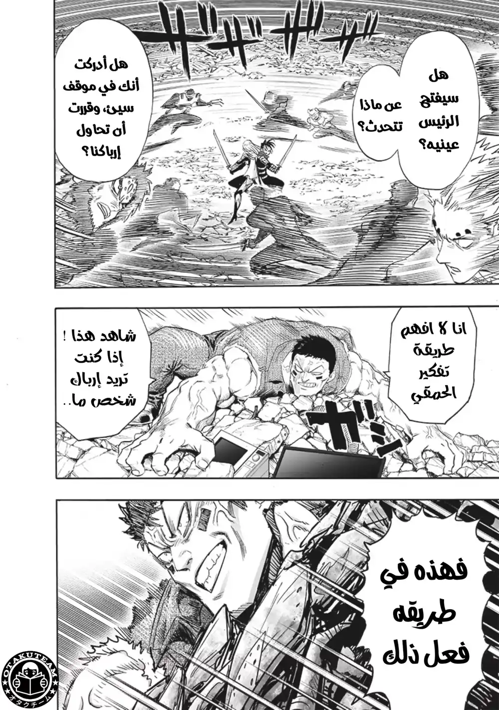 One Punch Man 199 - هذا صحيح página 3