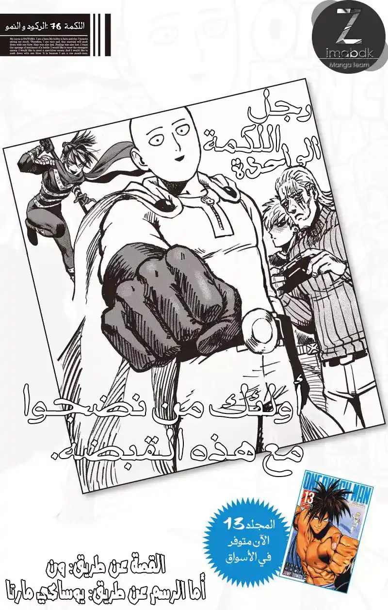 One Punch Man 76 - الركود و النمو página 1