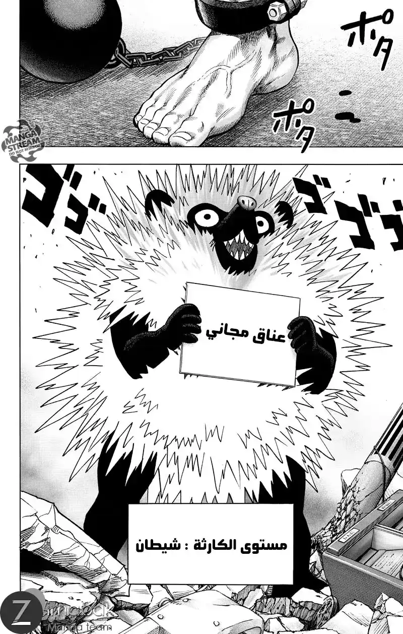 One Punch Man 76 - الركود و النمو página 2