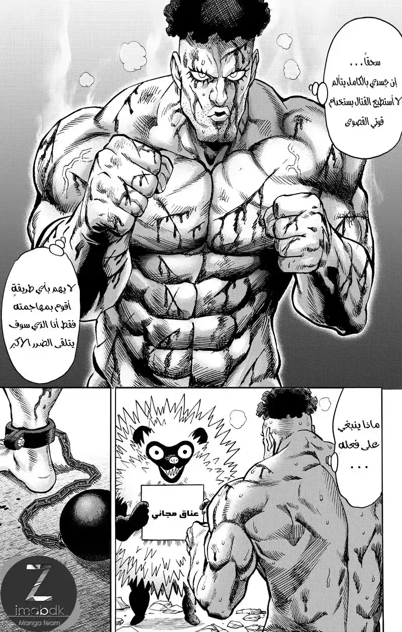 One Punch Man 76 - الركود و النمو página 3