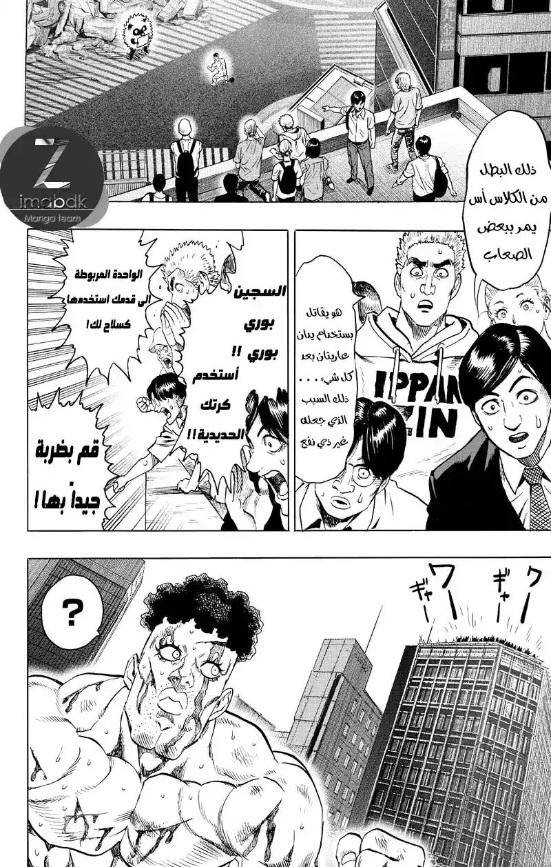 One Punch Man 76 - الركود و النمو página 4