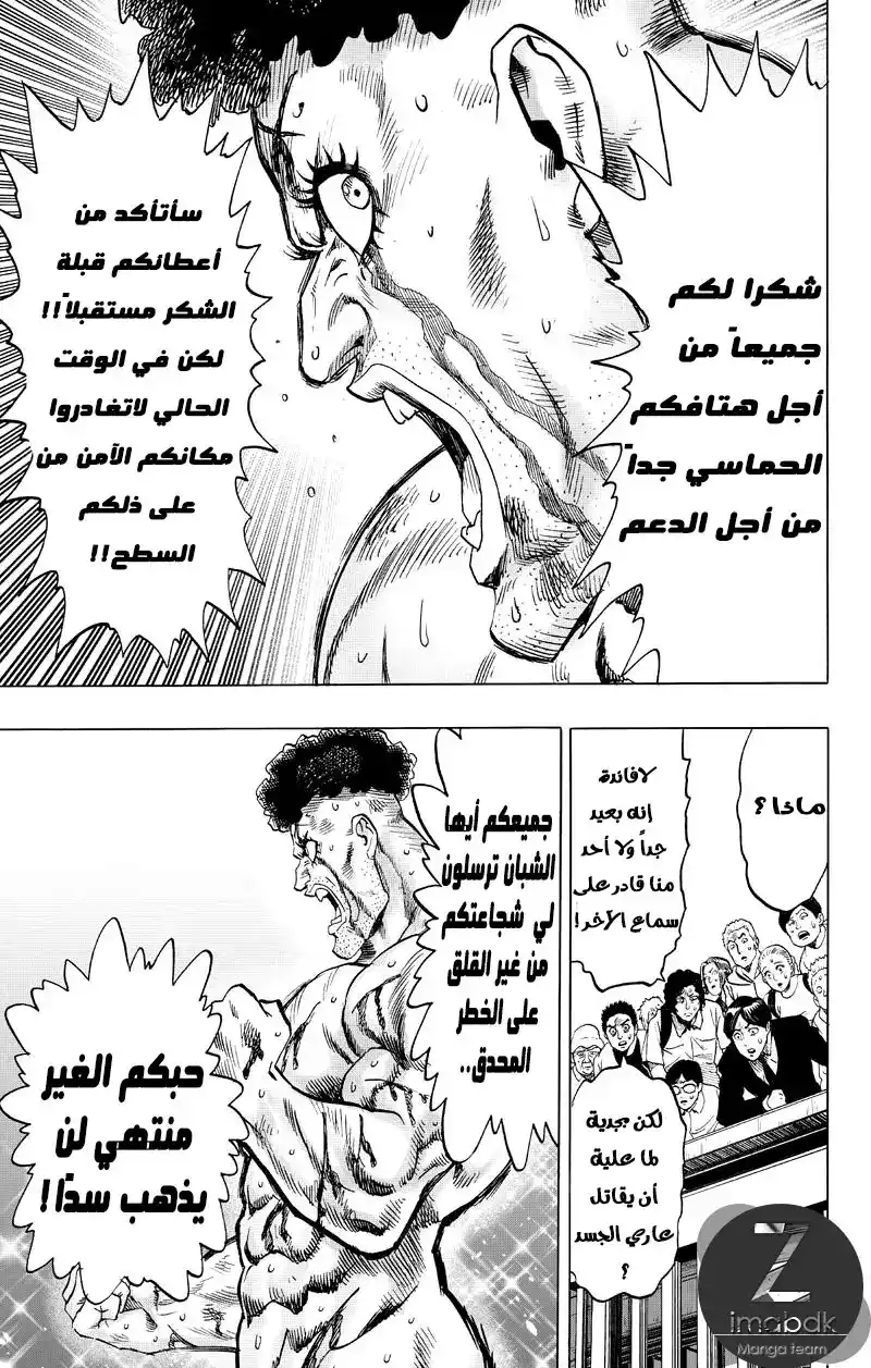 One Punch Man 76 - الركود و النمو página 5