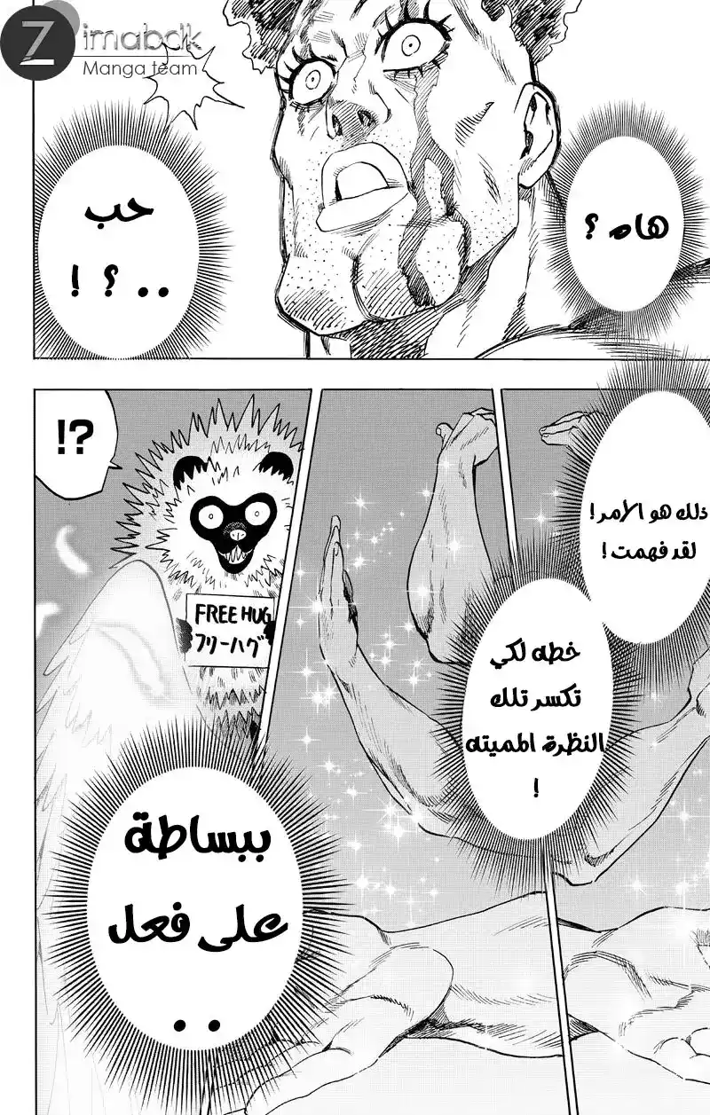 One Punch Man 76 - الركود و النمو página 6