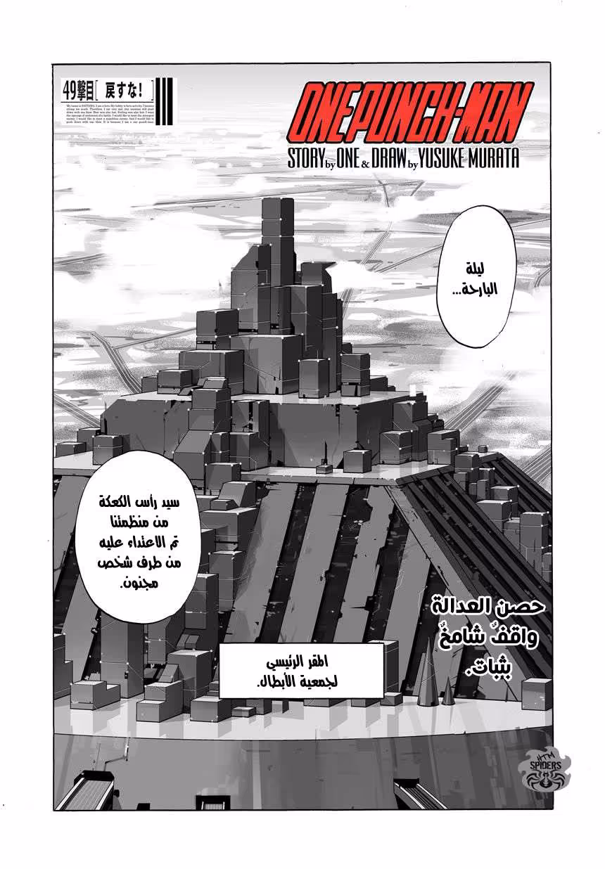 One Punch Man 50.1 página 1