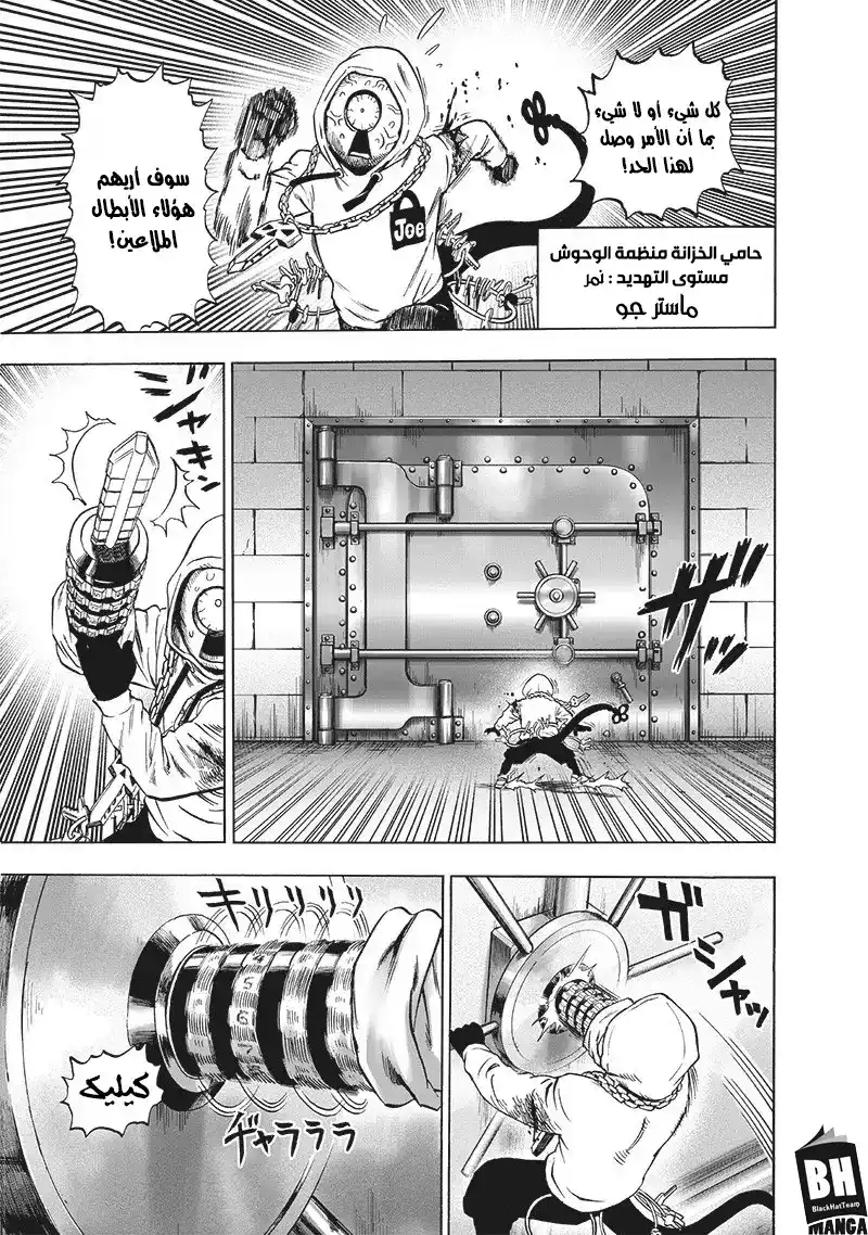 One Punch Man 113.2 - حظ عاثر página 4