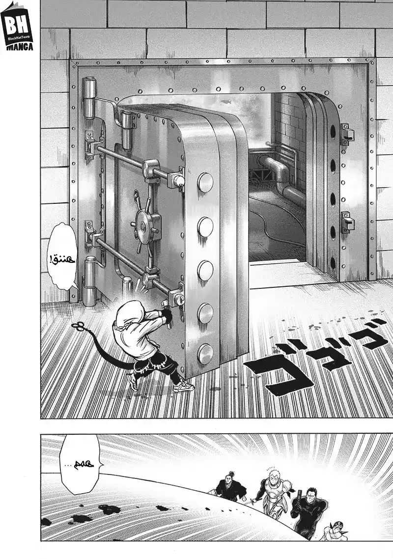 One Punch Man 113.2 - حظ عاثر página 5