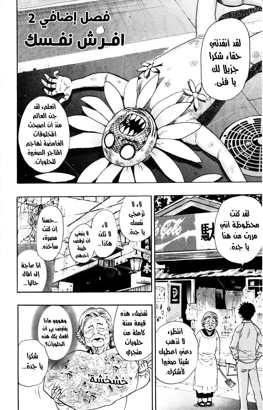 One Punch Man 15 - الهواية و العمل página 1