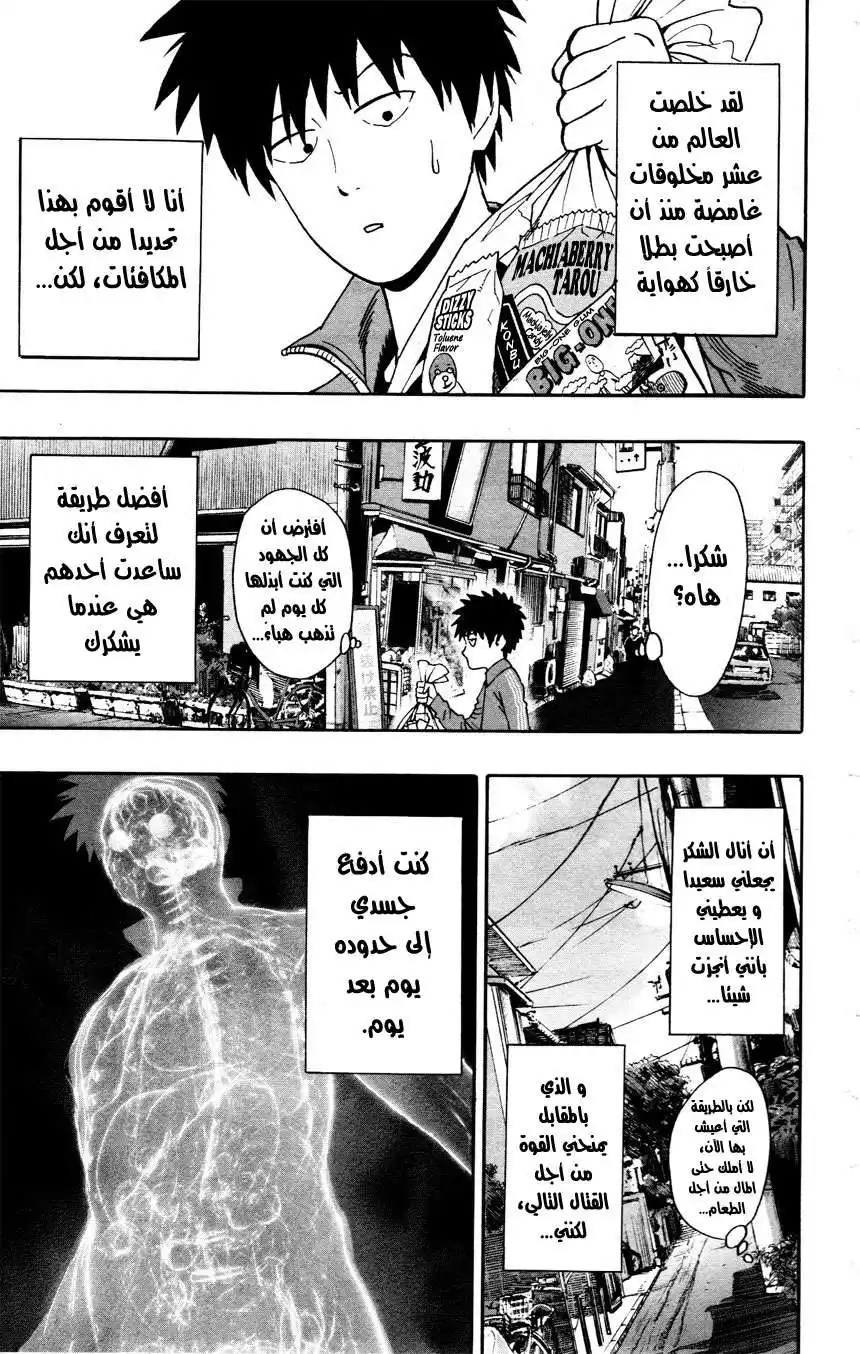 One Punch Man 15 - الهواية و العمل página 2