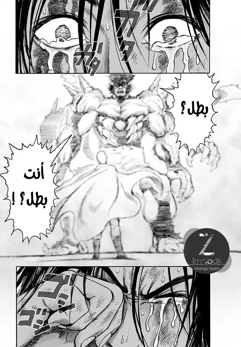 One Punch Man 75 - لعب غير قانوني página 2