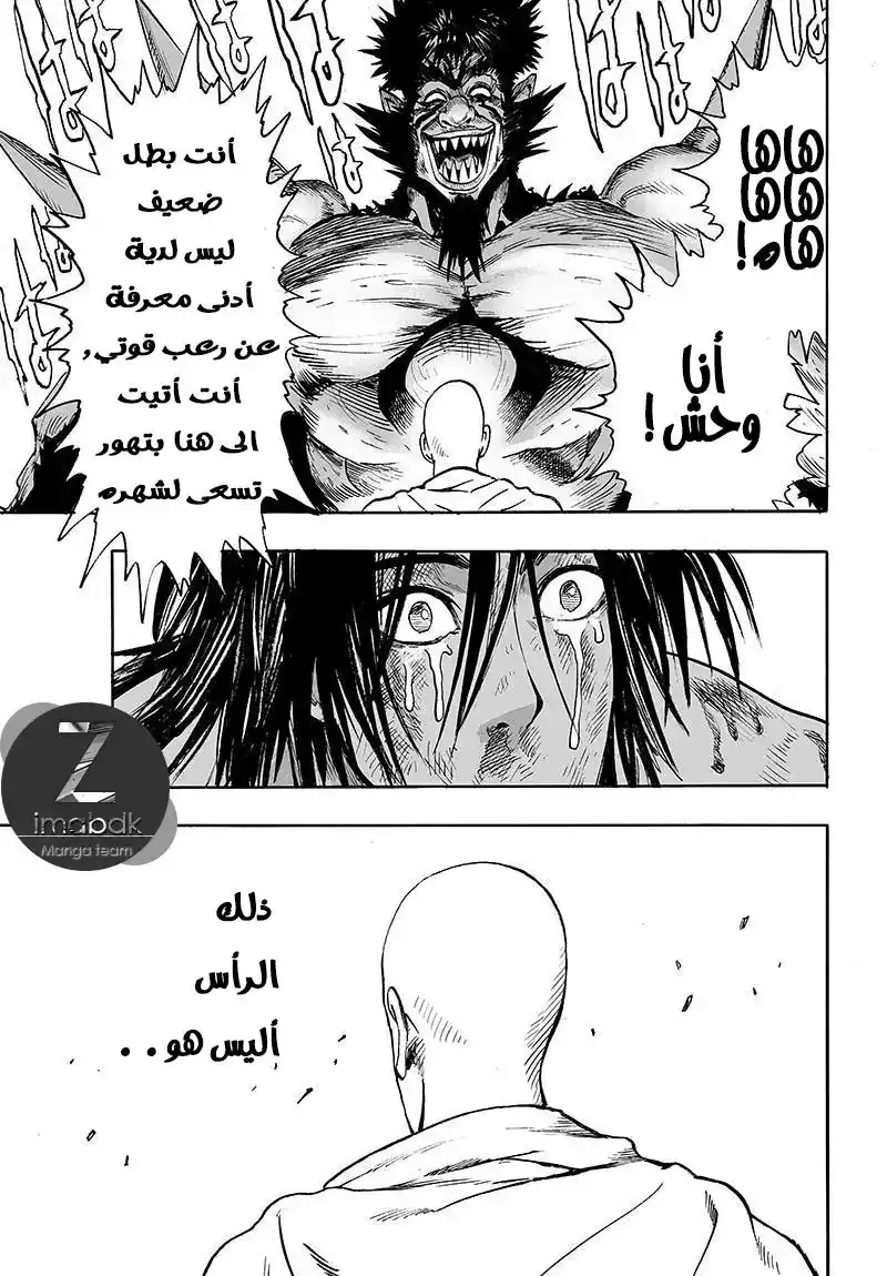 One Punch Man 75 - لعب غير قانوني página 3