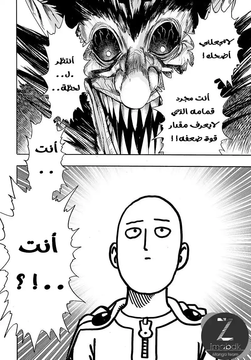 One Punch Man 75 - لعب غير قانوني página 4