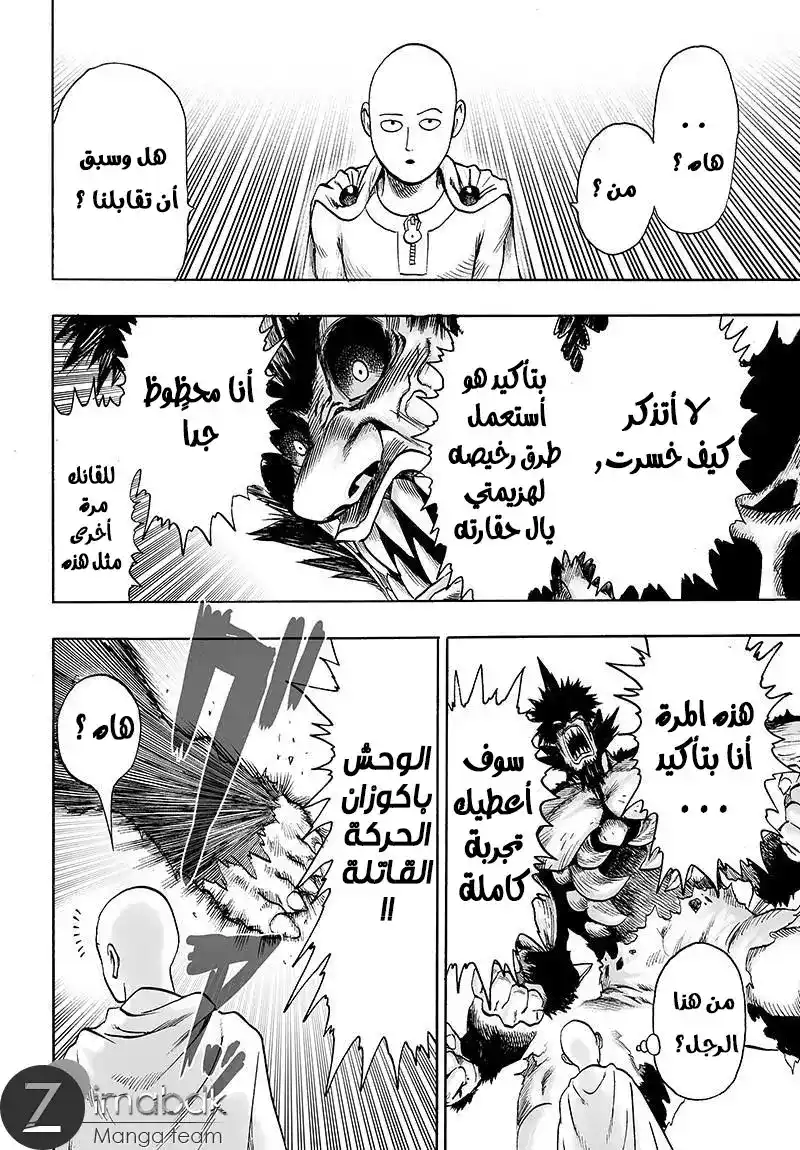 One Punch Man 75 - لعب غير قانوني página 6