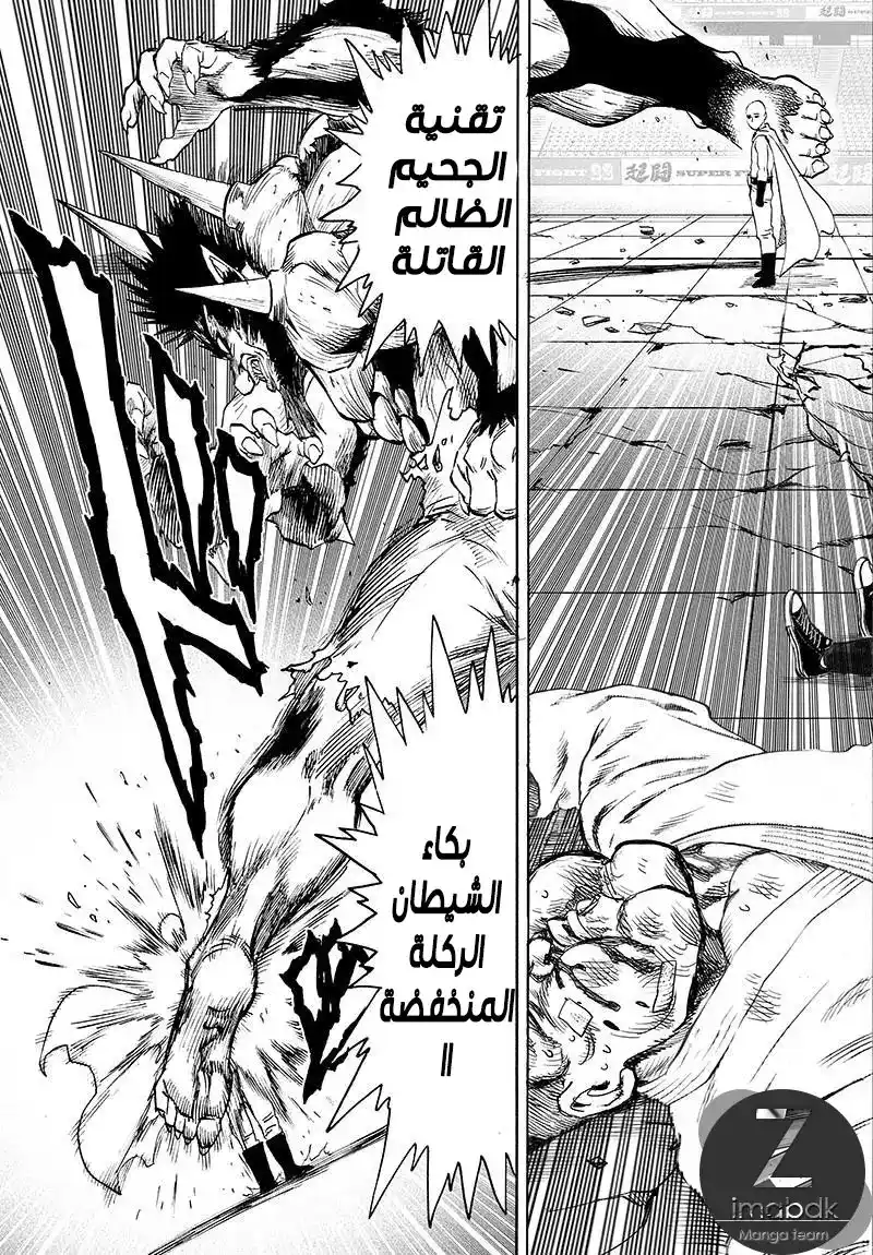 One Punch Man 75 - لعب غير قانوني página 7