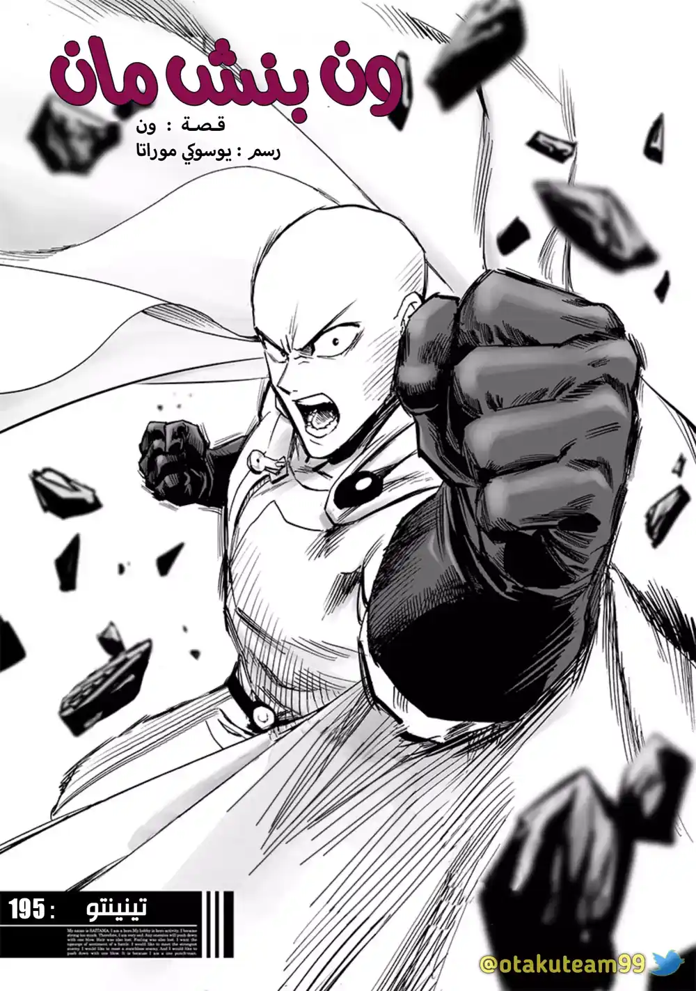 One Punch Man 195 - تينينتو página 3