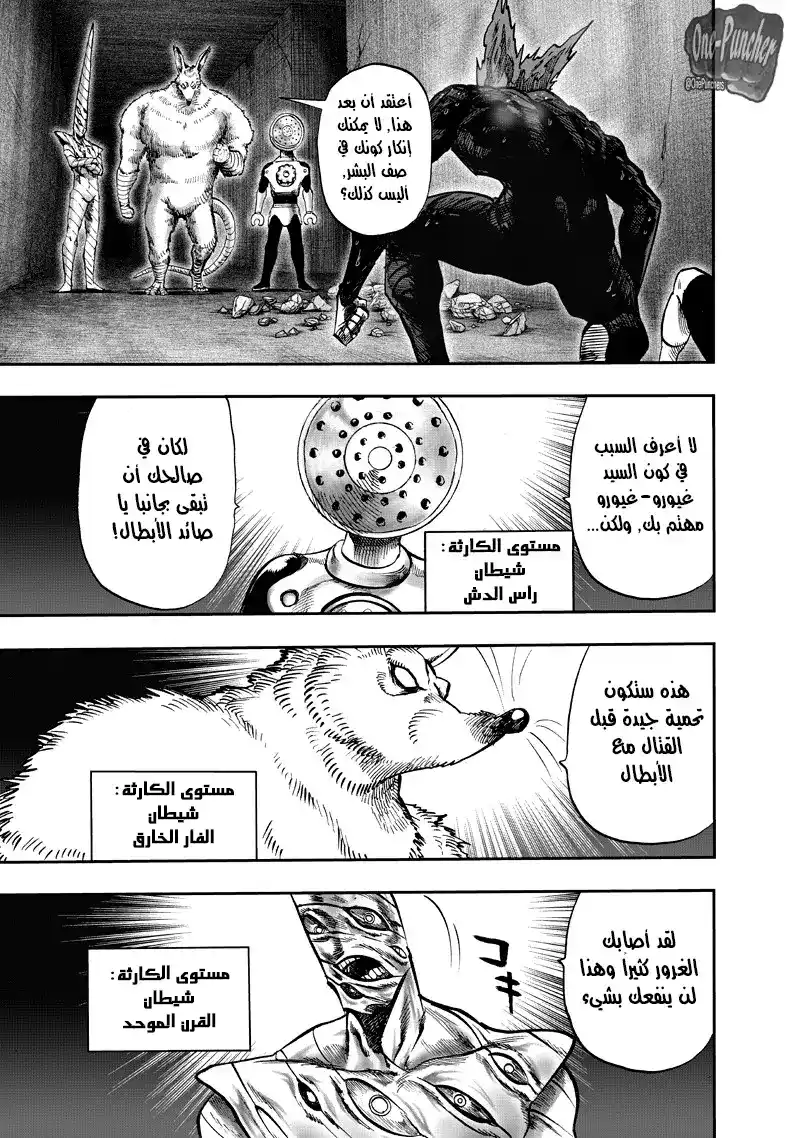 One Punch Man 91 - روفر página 10