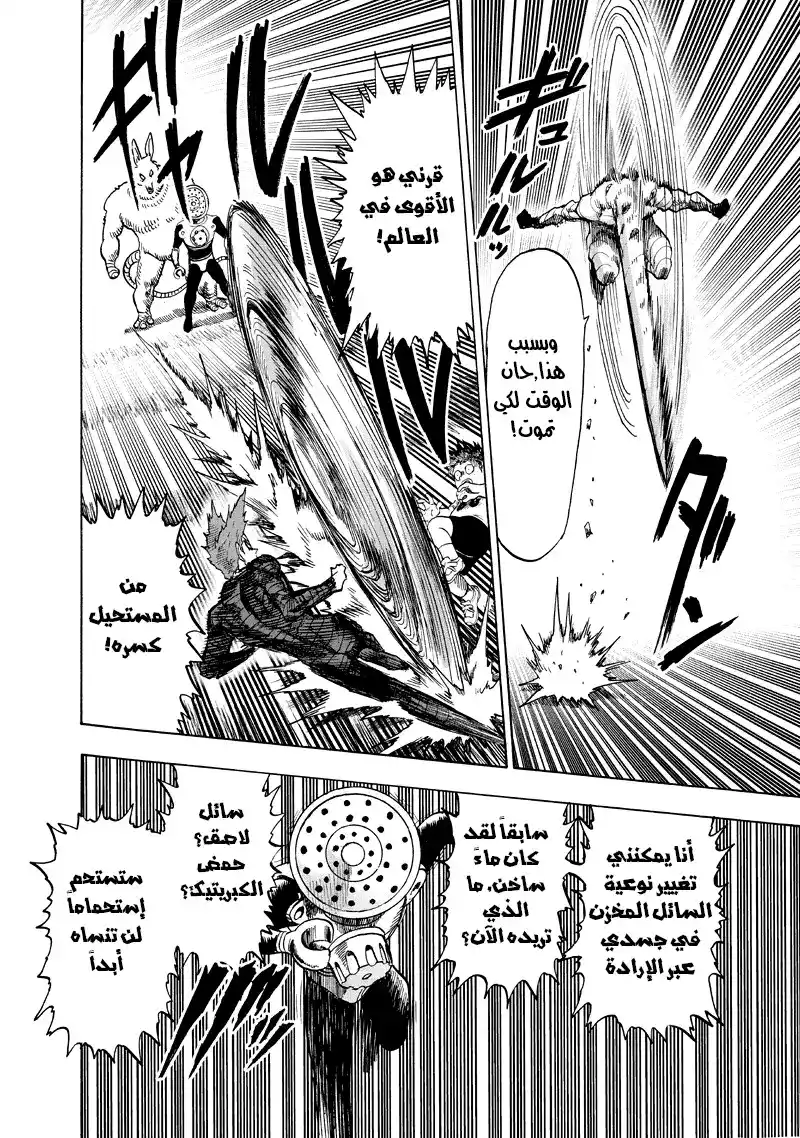 One Punch Man 91 - روفر página 11