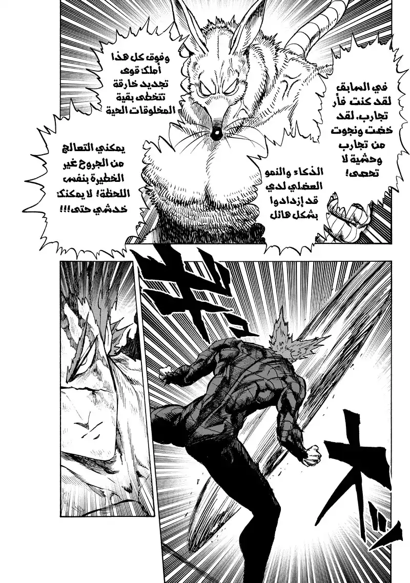 One Punch Man 91 - روفر página 12