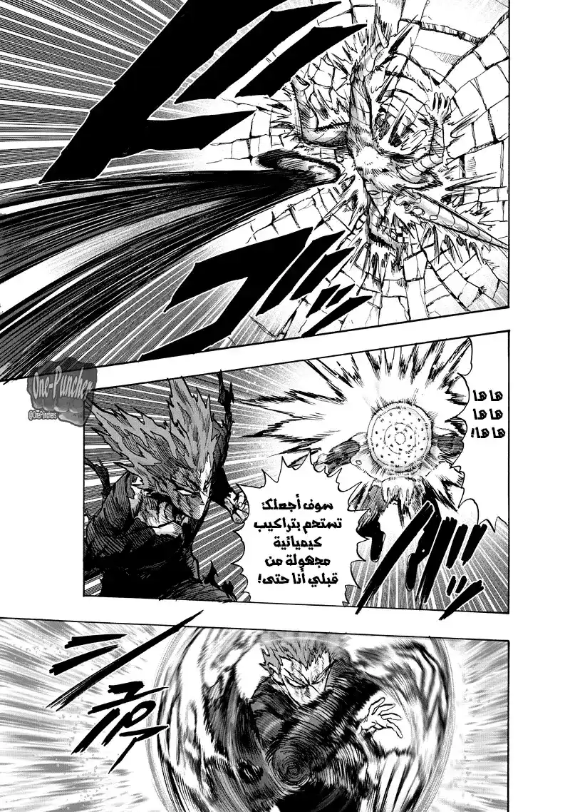 One Punch Man 91 - روفر página 14