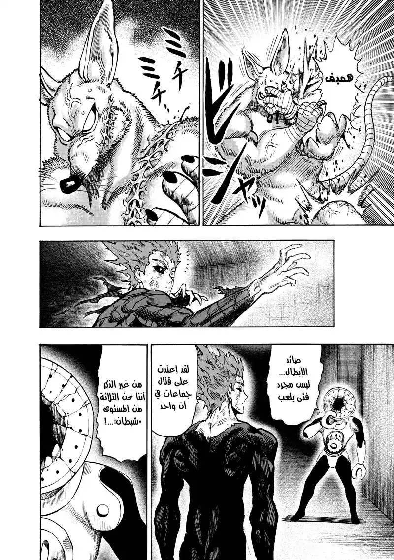 One Punch Man 91 - روفر página 19