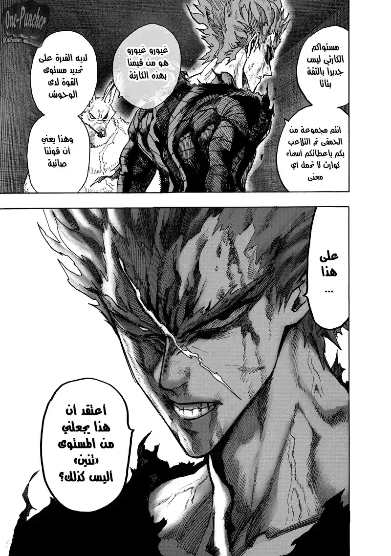 One Punch Man 91 - روفر página 20