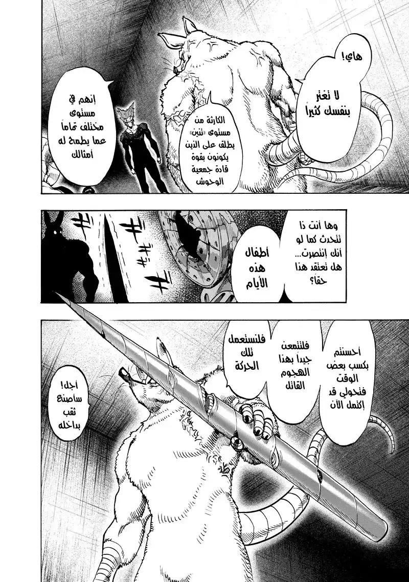 One Punch Man 91 - روفر página 21