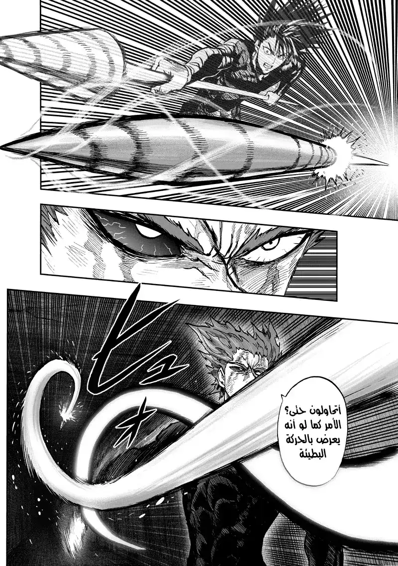 One Punch Man 91 - روفر página 23