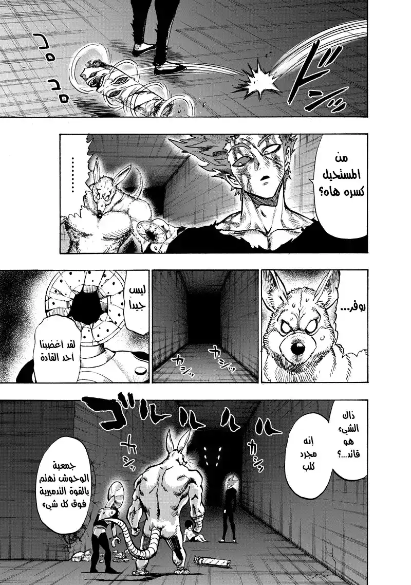 One Punch Man 91 - روفر página 26