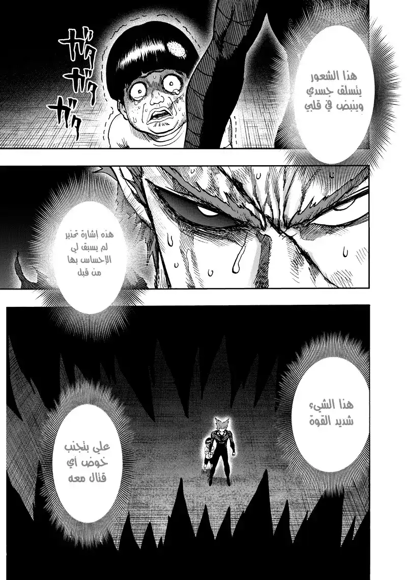 One Punch Man 91 - روفر página 4