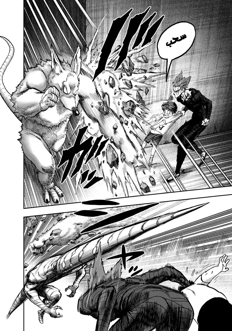 One Punch Man 91 - روفر página 7