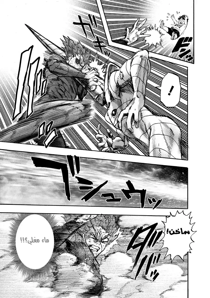 One Punch Man 91 - روفر página 8