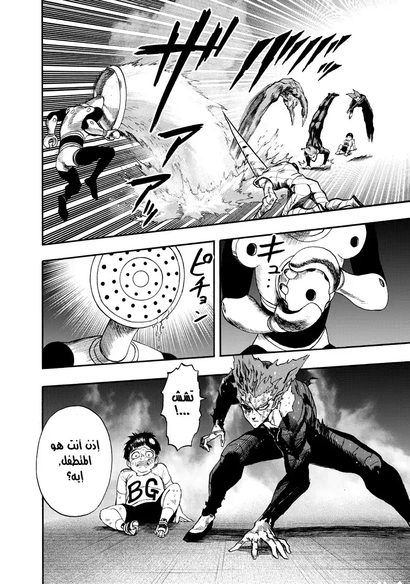 One Punch Man 91 - روفر página 9