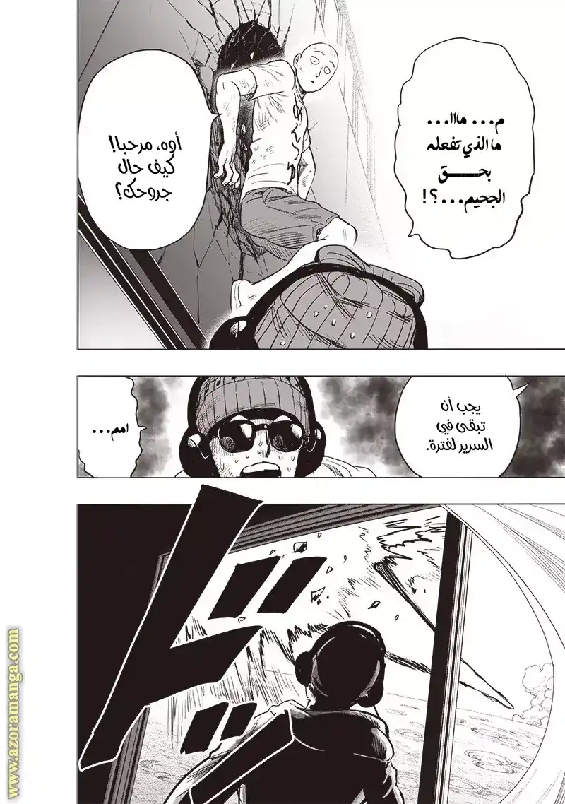 One Punch Man 182 - غير مؤكد página 4