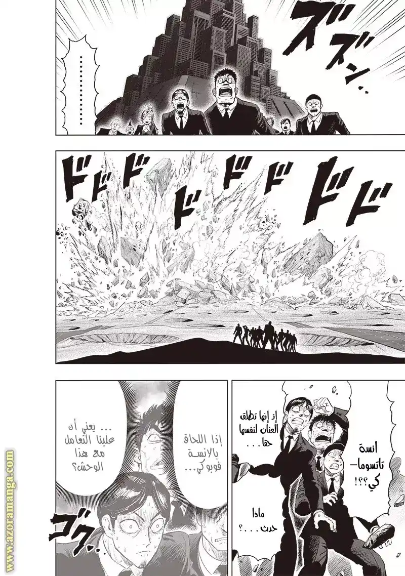 One Punch Man 182 - غير مؤكد página 6