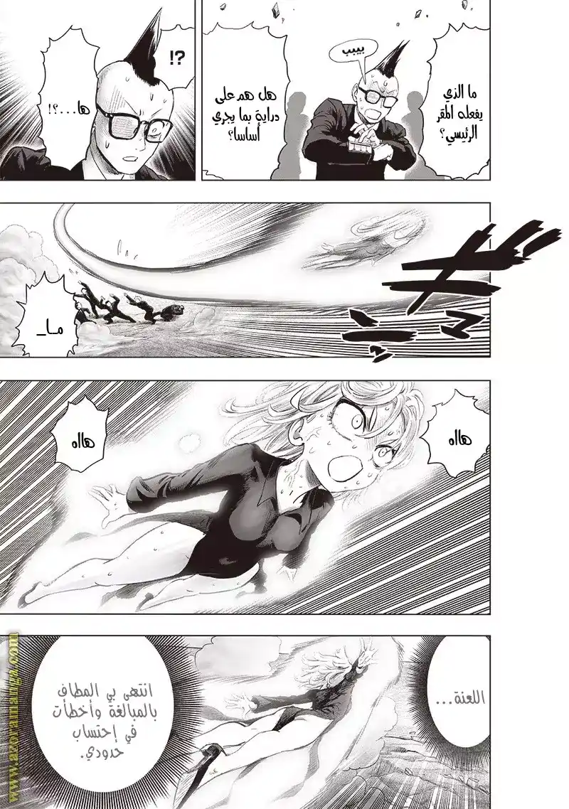 One Punch Man 182 - غير مؤكد página 7