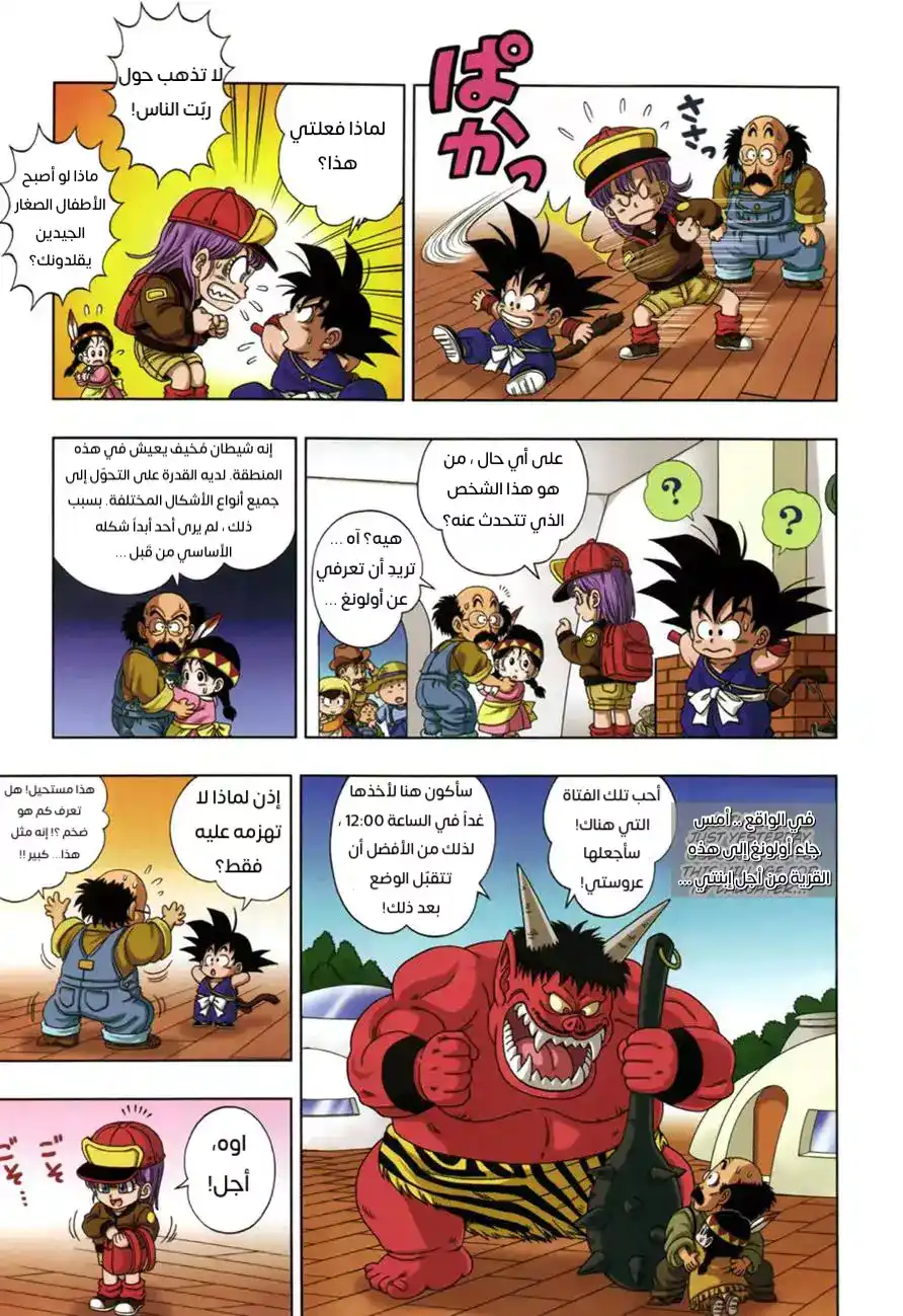 Dragon Ball SD 6 - إذا كان بإمكانهم جمع كرات التنين ، فماذا سيتمنون؟ página 5