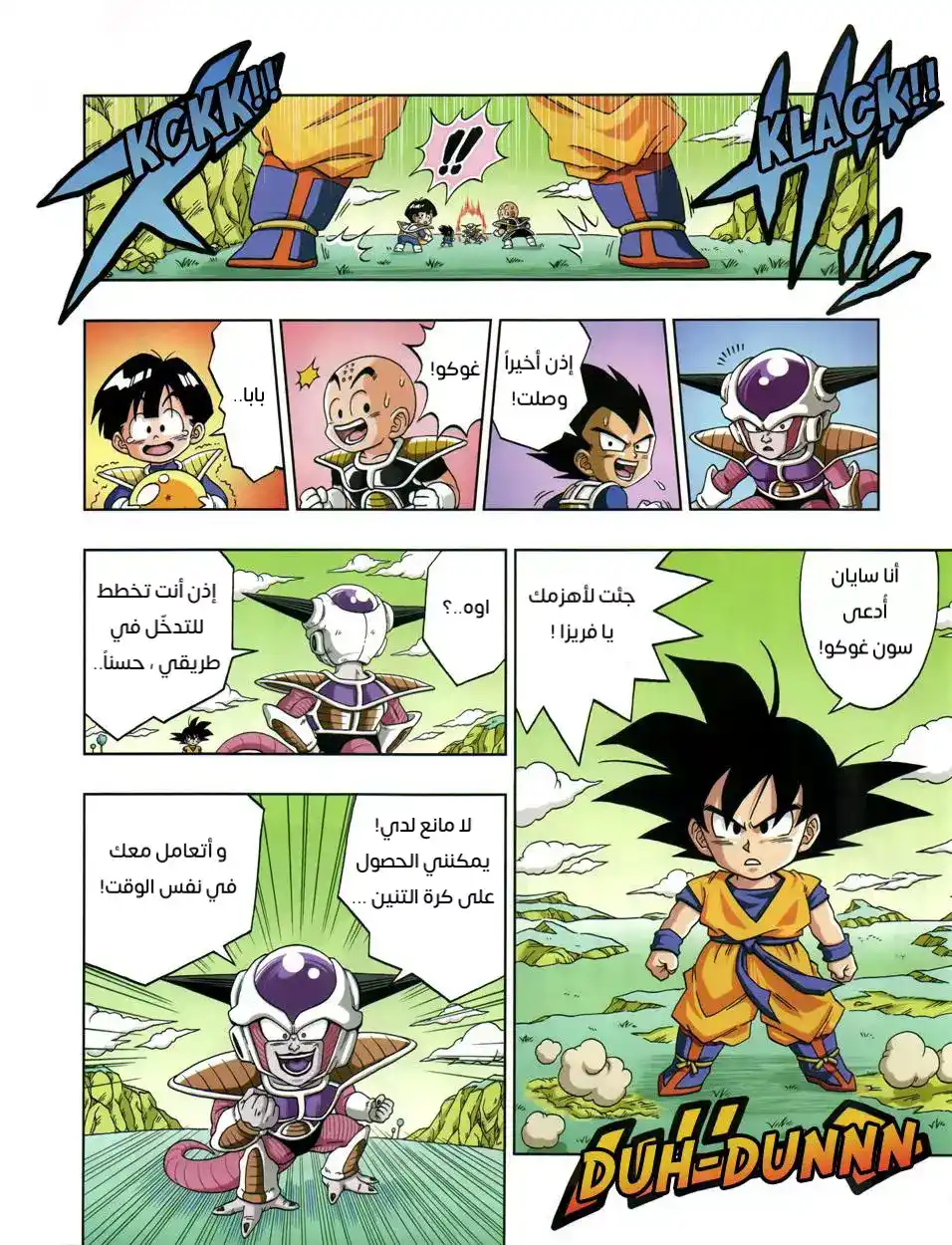 Dragon Ball SD 2 - سون غوكو سوبر سايان página 2