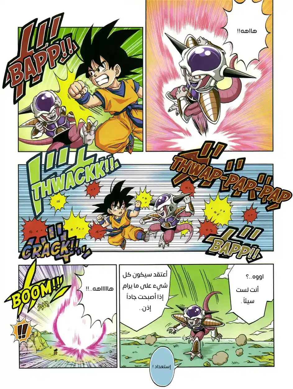 Dragon Ball SD 2 - سون غوكو سوبر سايان página 3