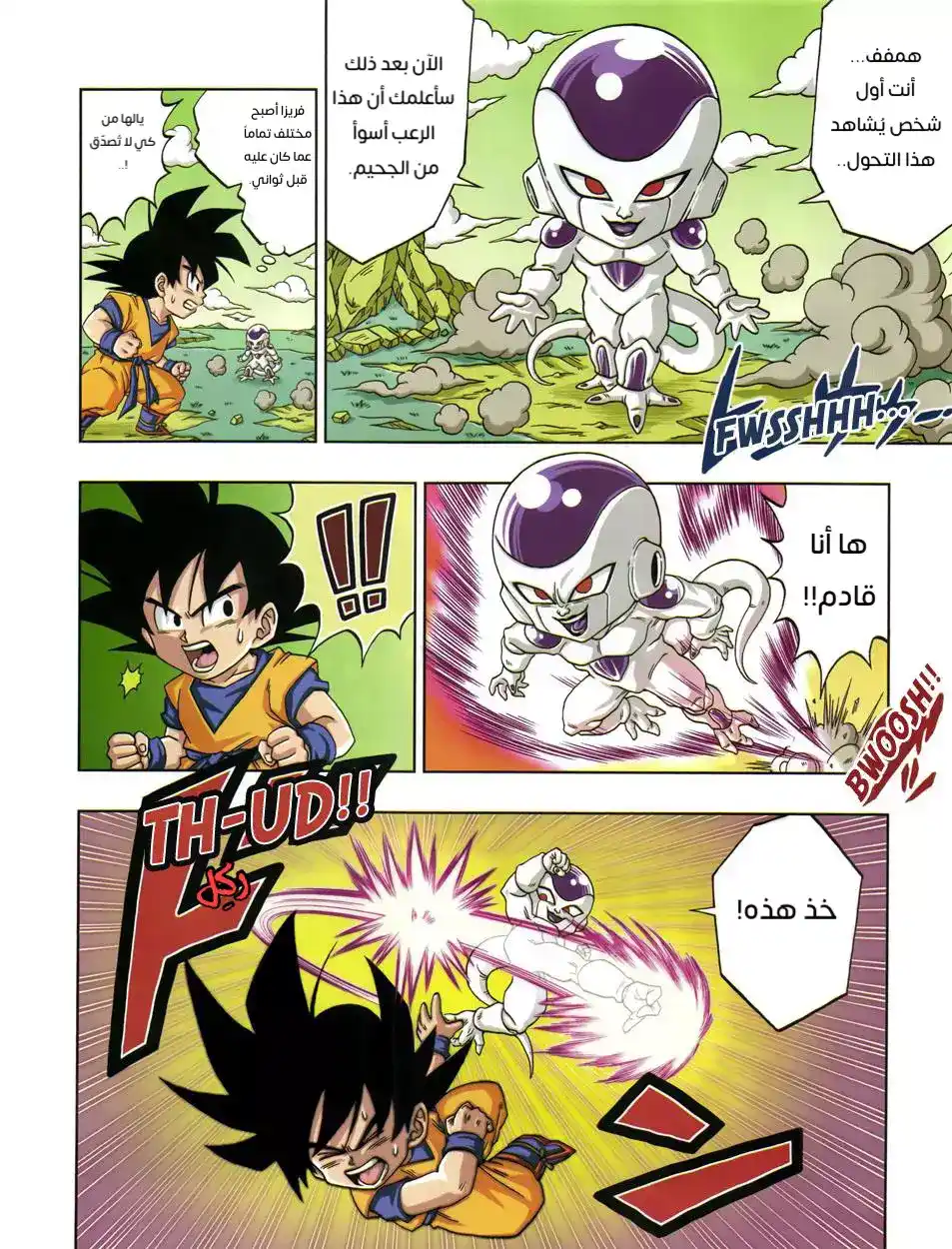 Dragon Ball SD 2 - سون غوكو سوبر سايان página 4