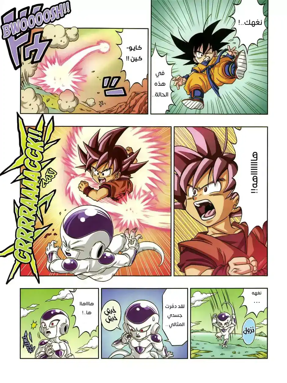 Dragon Ball SD 2 - سون غوكو سوبر سايان página 5