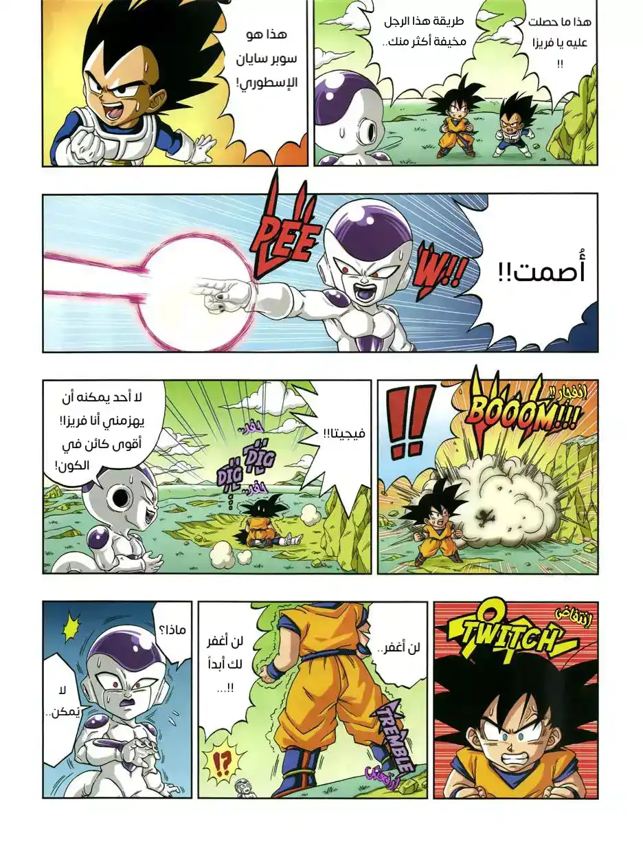 Dragon Ball SD 2 - سون غوكو سوبر سايان página 6