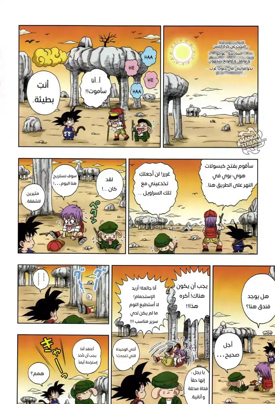 Dragon Ball SD 7 - أين سيأخذهم بحثهم عن الكرات التنين…؟! página 2