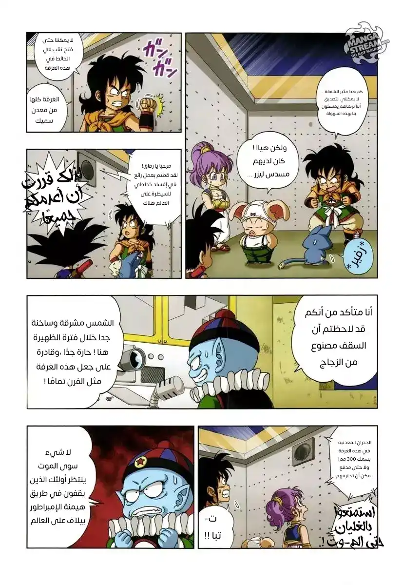 Dragon Ball SD 10 - غوكو و الأصدقاء في قبضة بيلاف página 2