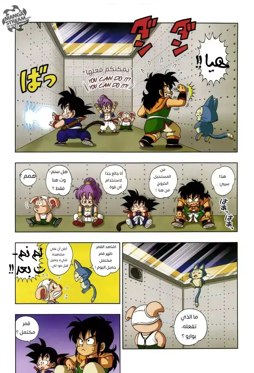 Dragon Ball SD 10 - غوكو و الأصدقاء في قبضة بيلاف página 3