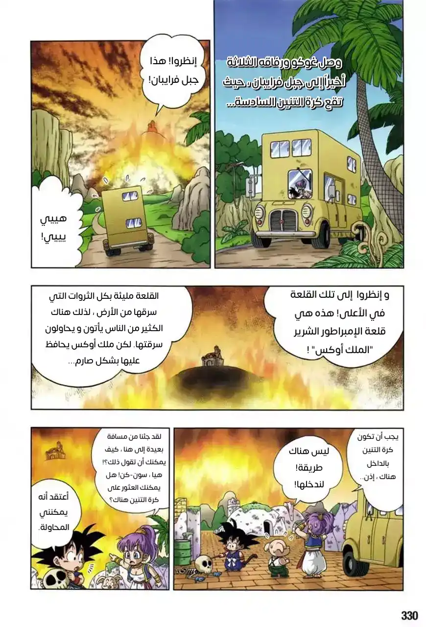 Dragon Ball SD 8 - رحلة إلى الغرب… página 2