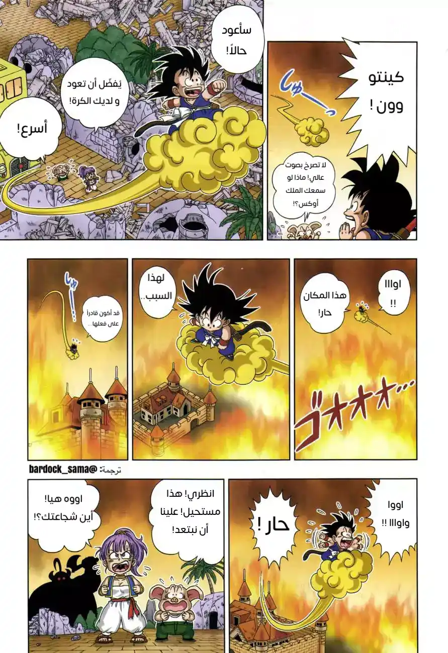 Dragon Ball SD 8 - رحلة إلى الغرب… página 3