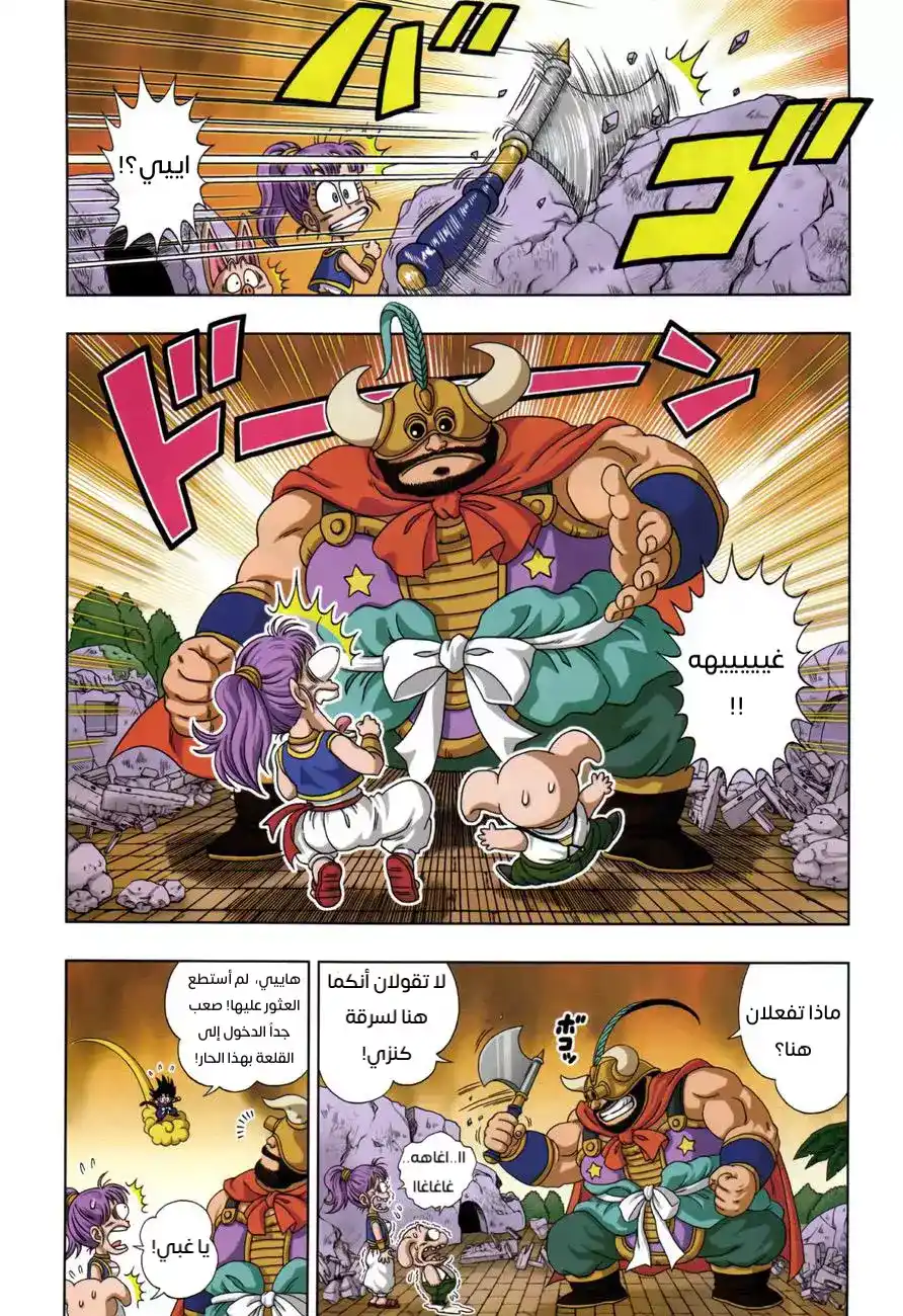 Dragon Ball SD 8 - رحلة إلى الغرب… página 4