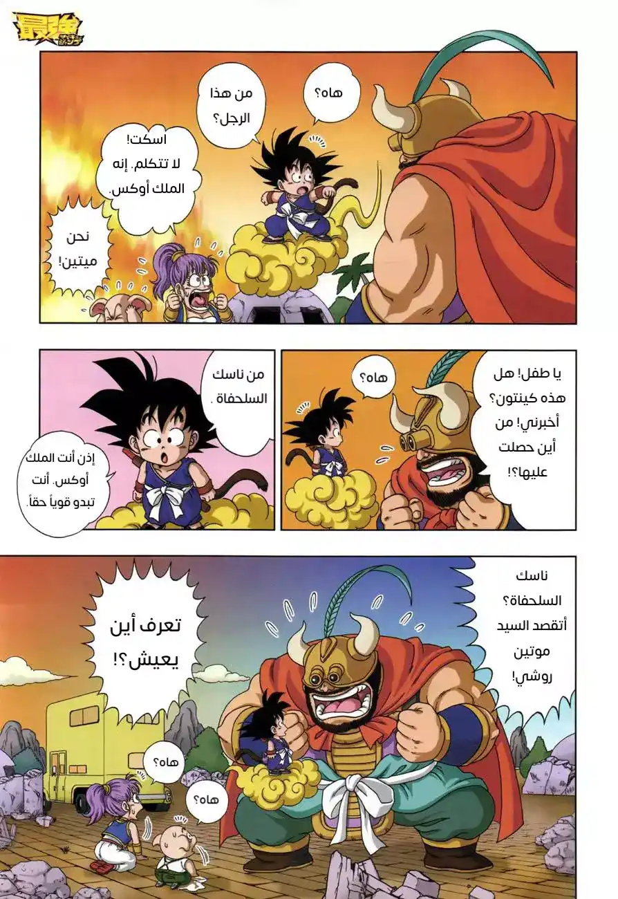 Dragon Ball SD 8 - رحلة إلى الغرب… página 5