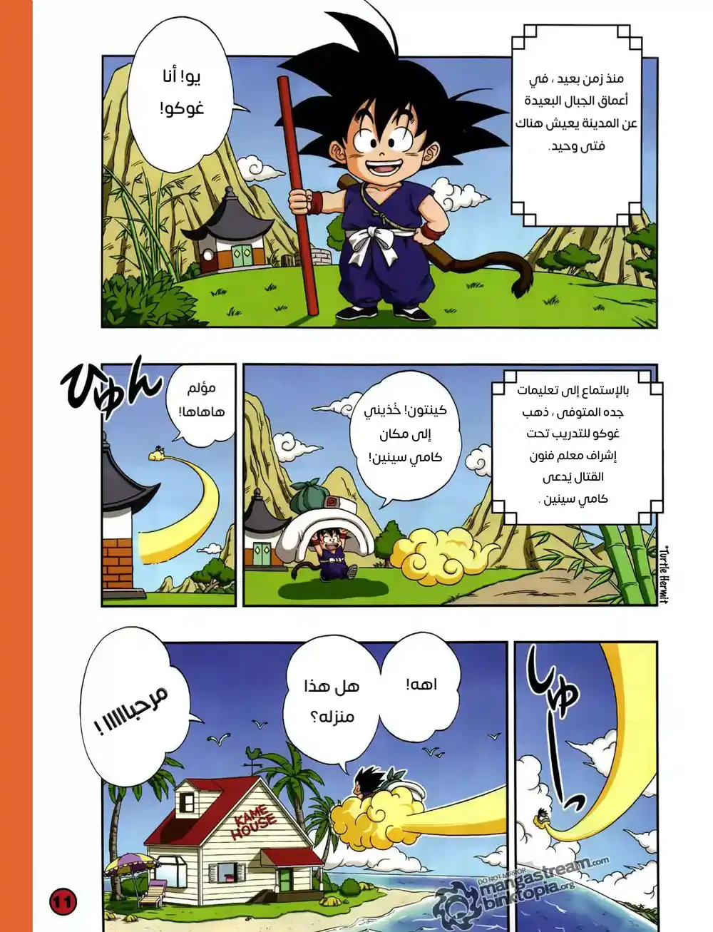Dragon Ball SD 1 - غوكو الصغير في مغامرة كبيرة página 2