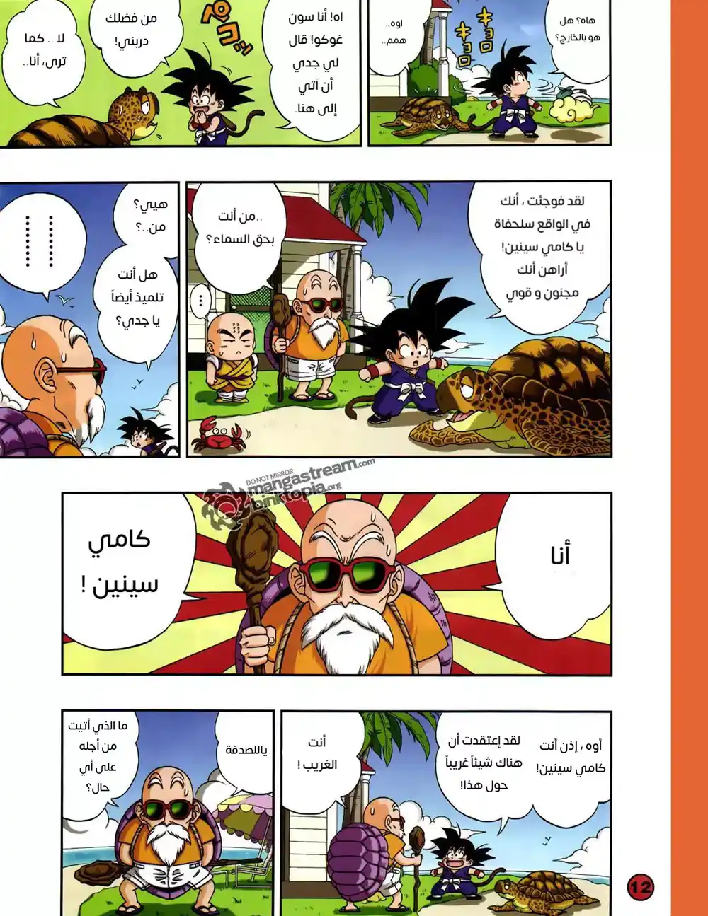 Dragon Ball SD 1 - غوكو الصغير في مغامرة كبيرة página 3